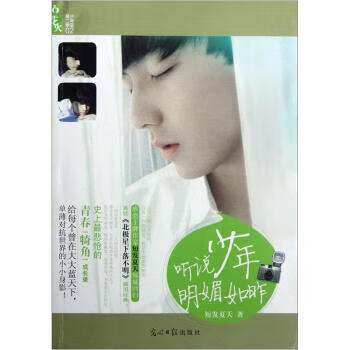 听说少年明媚如昨【放心选购】