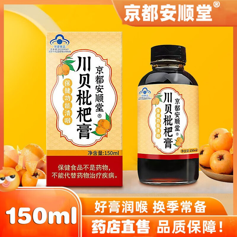 川贝l枇杷膏 蜜炼雪梨枇杷膏 滋补膏枇杷膏方150ml 京都枇杷膏*1盒