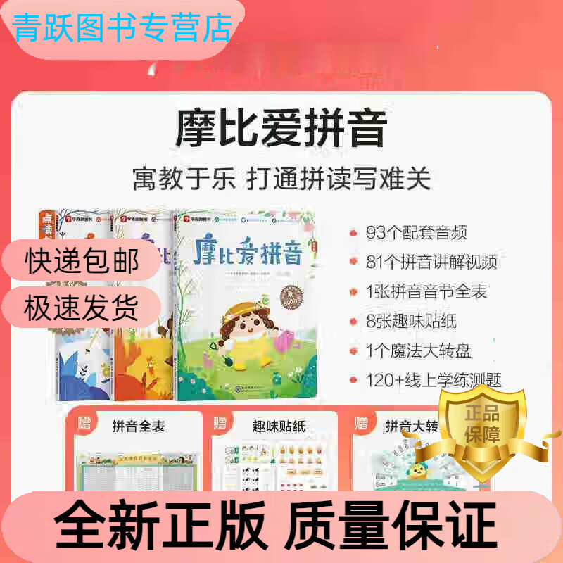学而思摩比爱语文小班萌芽篇（全4册）3-4岁儿童识字启 摩比爱拼音(3册)高性价比高么？