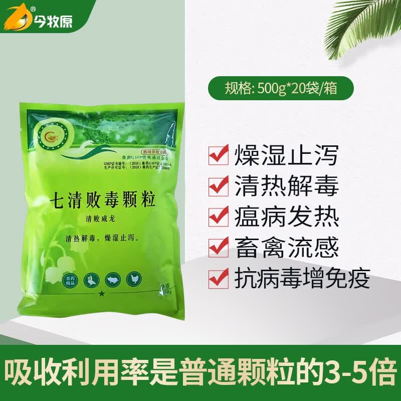今牧原七清败毒颗粒猪鸡鸭用清热解毒抗病毒鸡新城疫禽流感瘟病发热兽药 1袋 （500g/袋）使用感如何?