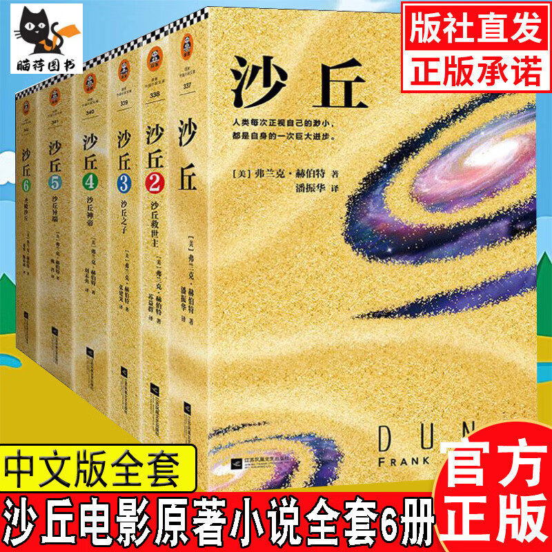 】沙丘六部曲沙丘1+2+3+4+5+6全