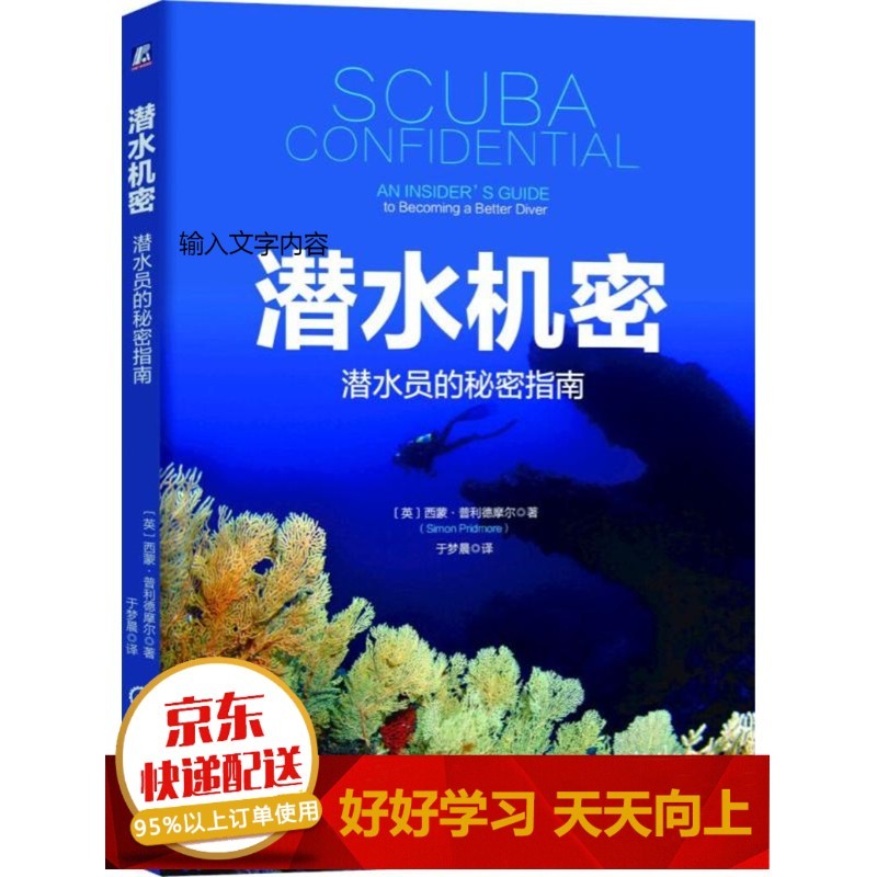 潜水机密：潜水员的秘密指南【已选择系列为准】【已您下单选择的系列、颜色发货】