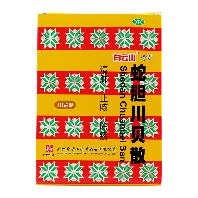 白云山 奇星蛇胆川贝散0.3g*2瓶*10袋清肺除痰肺热咳嗽痰多药