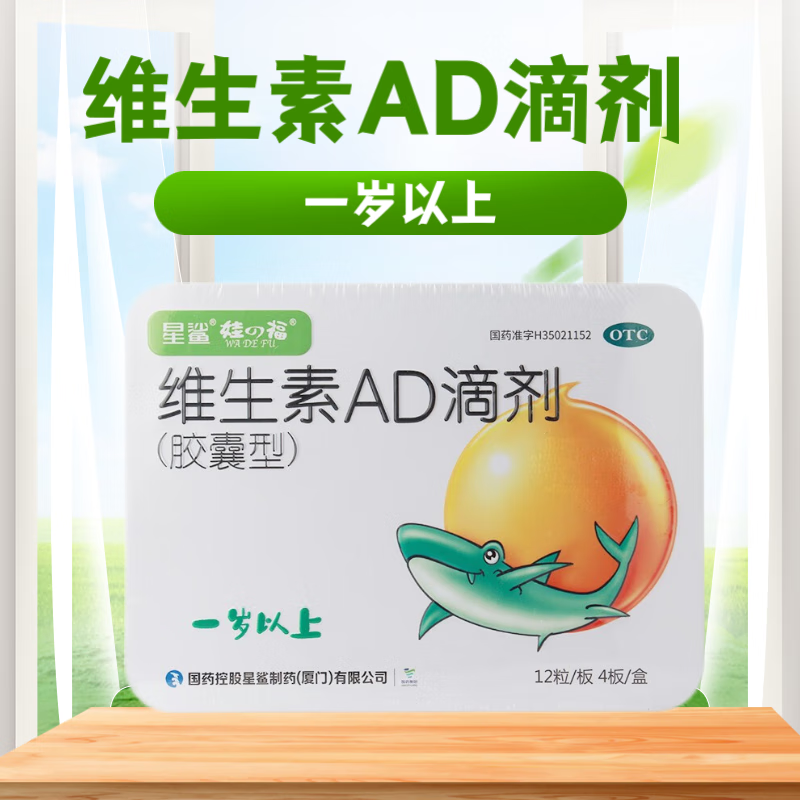 [娃の福] 维生素AD滴剂 2000IU:700IU*48粒/盒 1