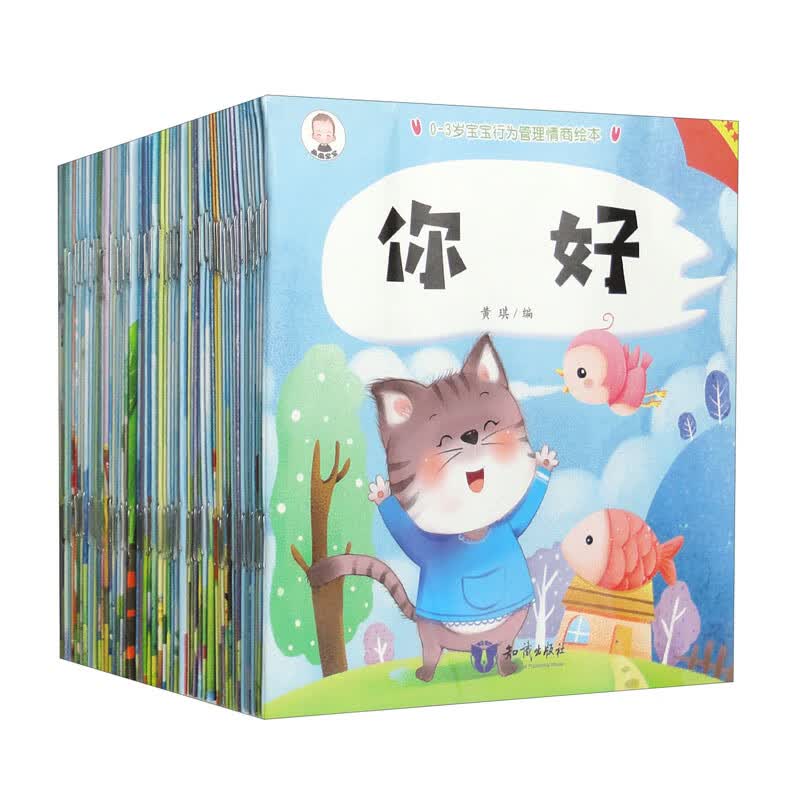 0-3岁宝宝行为管理情商绘本 套装60册高性价比高么？