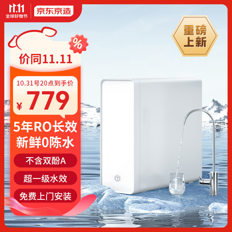 京东京造 零陈水净水器 家用净水机500GPro 直饮机纯水机 过滤器净水器厨下式 5年RO反渗透滤芯 免费安装怎么样,好用不?