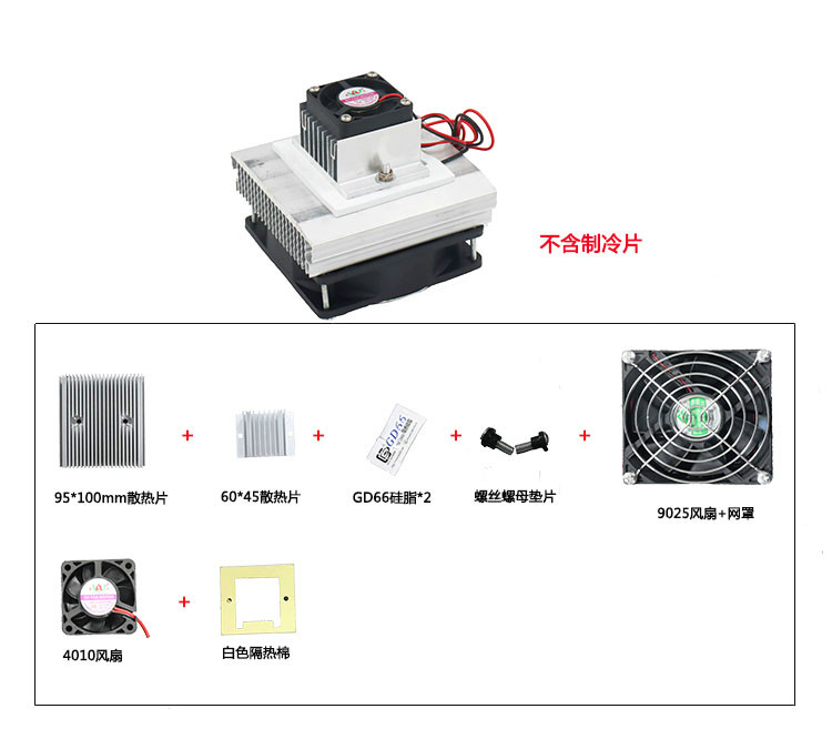 套装12v制冷散热器diy小空调冰箱降温12706套 单核升级版(不含制冷片)
