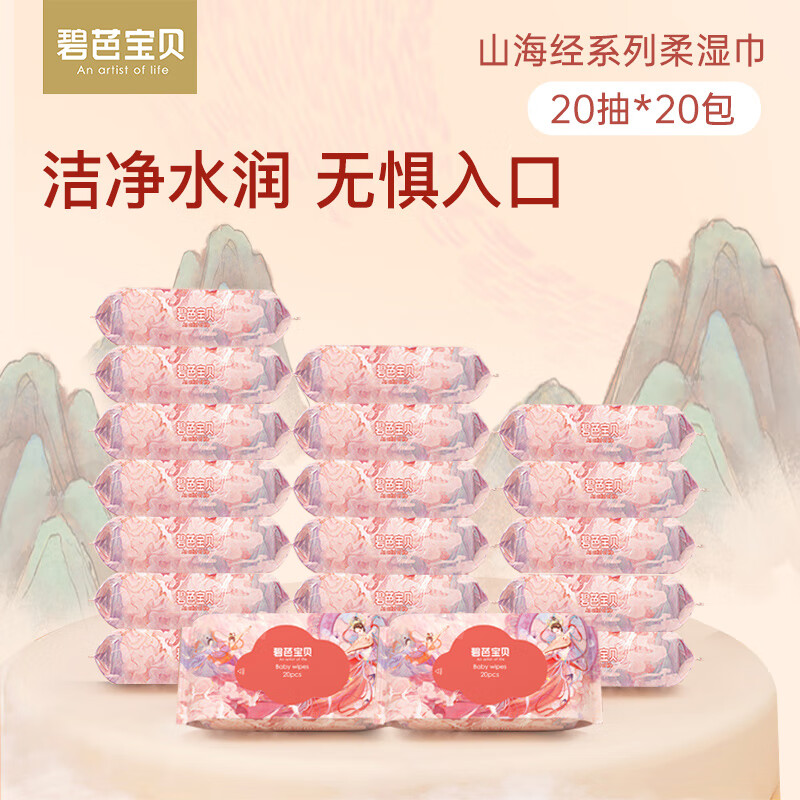 碧芭宝贝山海经系列20抽12包便携式柔湿巾 20抽*12包怎么看?