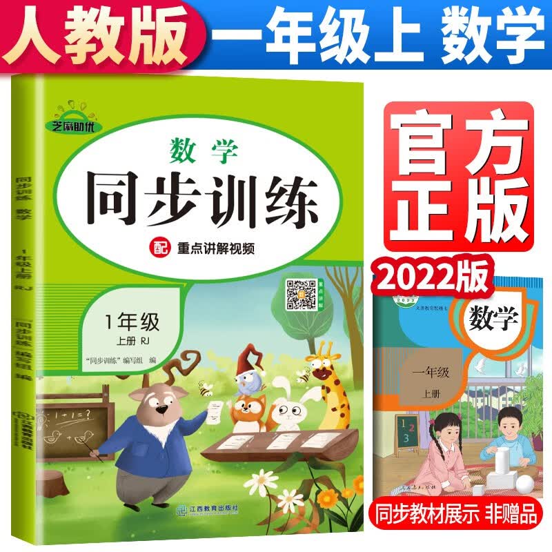 2023秋同步训练一年级数学上册人教版 小学一年级课本同步训练数学上册书同步练习册教材练习题黄冈课时作业本课堂笔记天天练