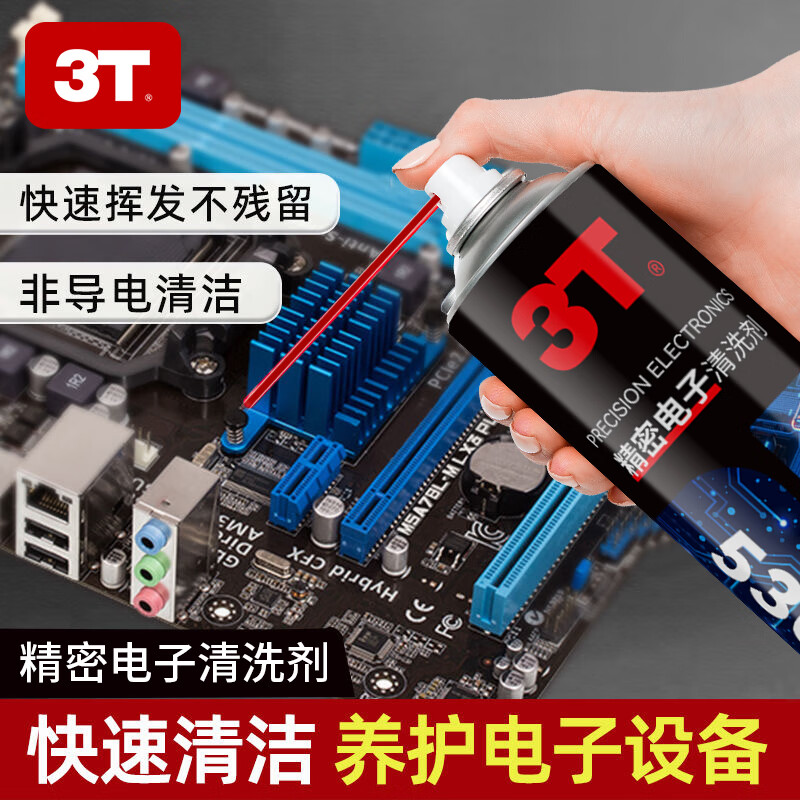 3T精密电子清洗剂530电路板带电清洗剂电子主板电器电子仪器清洁 260ML精密电子清洗剂4瓶