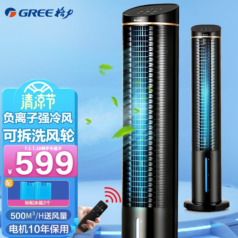买前须知【格力（GREE）KS-06S61Dg空调扇】使用怎么样，值得买吗