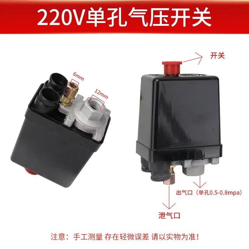 配件压力开关自动气压开关气泵空气压缩机启动控制器 单孔空压机开关