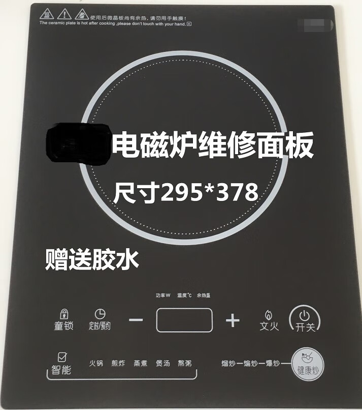 适用于电磁炉配件面板jyc-21fs31 /21fs37 /21hs56/21fs66 1fs66