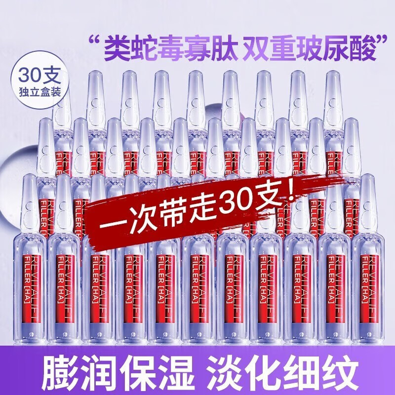 欧莱雅(loreal) 面部精华液安瓶精华液复颜玻尿酸补水保湿淡纹护肤