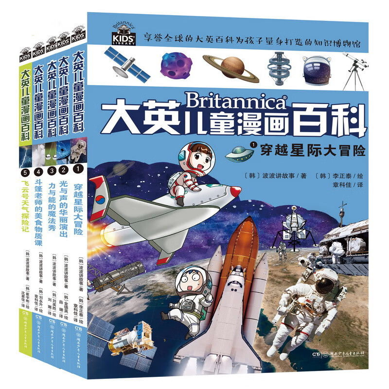 16大开本大英儿童漫画百科【1-5册】课外书 科普书籍[6-14岁]漫画书中小学生 自主阅读 假期读物 宇宙 星际 天气 冒险 