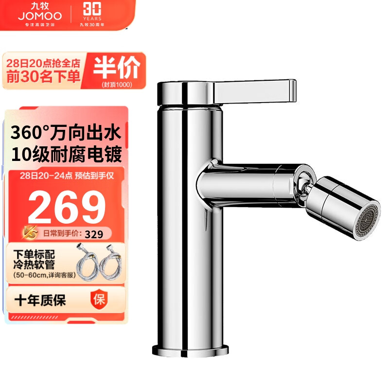 九牧（JOMOO）万向出水健康面盆水龙头卫生间卫浴冷热水龙头32393-506/1B-Z怎么看?