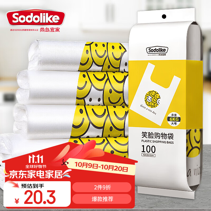 Sodolike尚岛宜家背心笑脸袋购物袋100只大号45cm*29cm*6cm加厚塑料袋