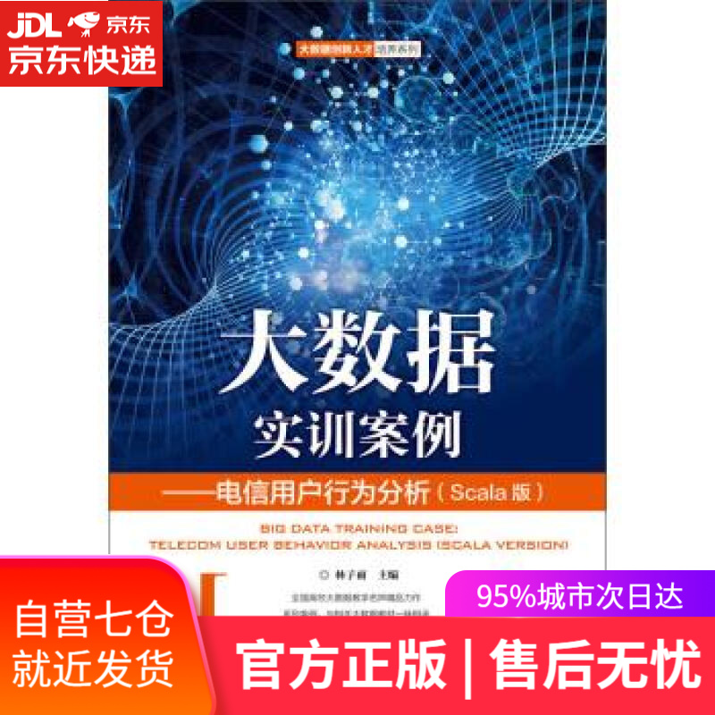【新华书店】大数据实训案例——电信用户行为分析(scala版)