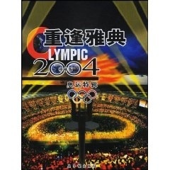 2004重逢雅典 【正版书籍】