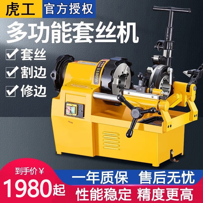 虎工 多功能电动套丝机切管开牙机 水管绞牙机 2寸多功能