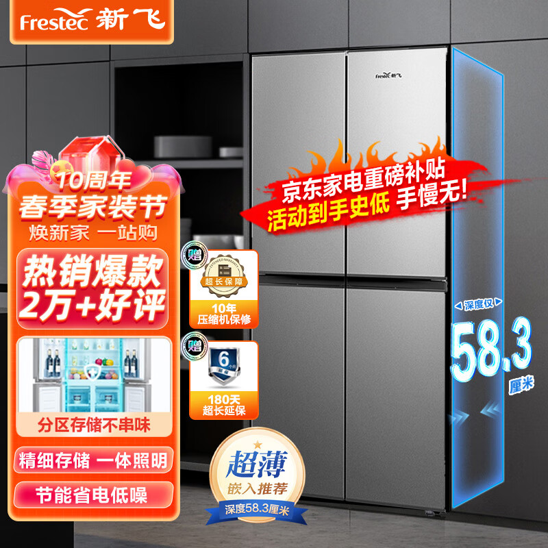 新飞（Frestec）382升 超薄嵌入 十字对开多门电冰箱 精细存储 一体照明 炫彩空间BCD-382LT8EH