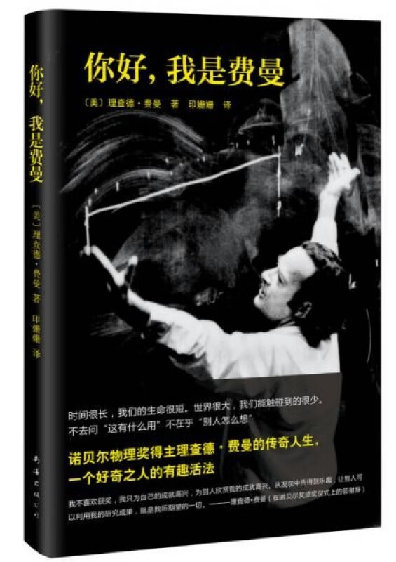 [上新]你好，我是费曼