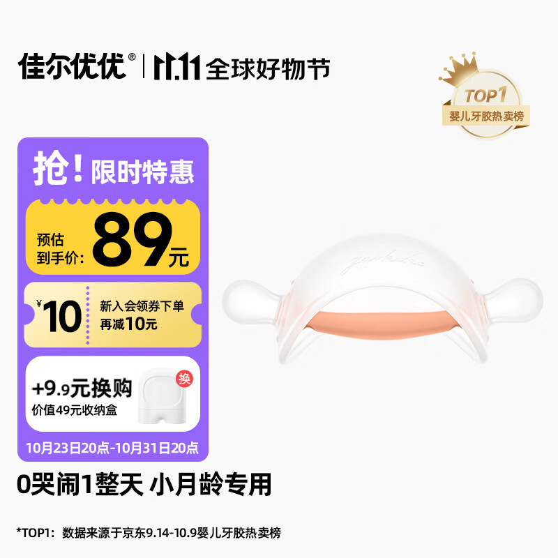 佳尔优优(garkoko)牙胶婴儿磨牙蘑菇安抚小月龄宝宝防吃手咬胶0346三个月怎么样,好用不?