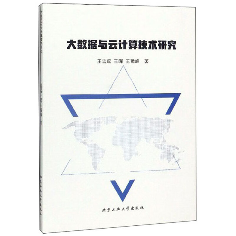 大数据与云计算技术研究详情图