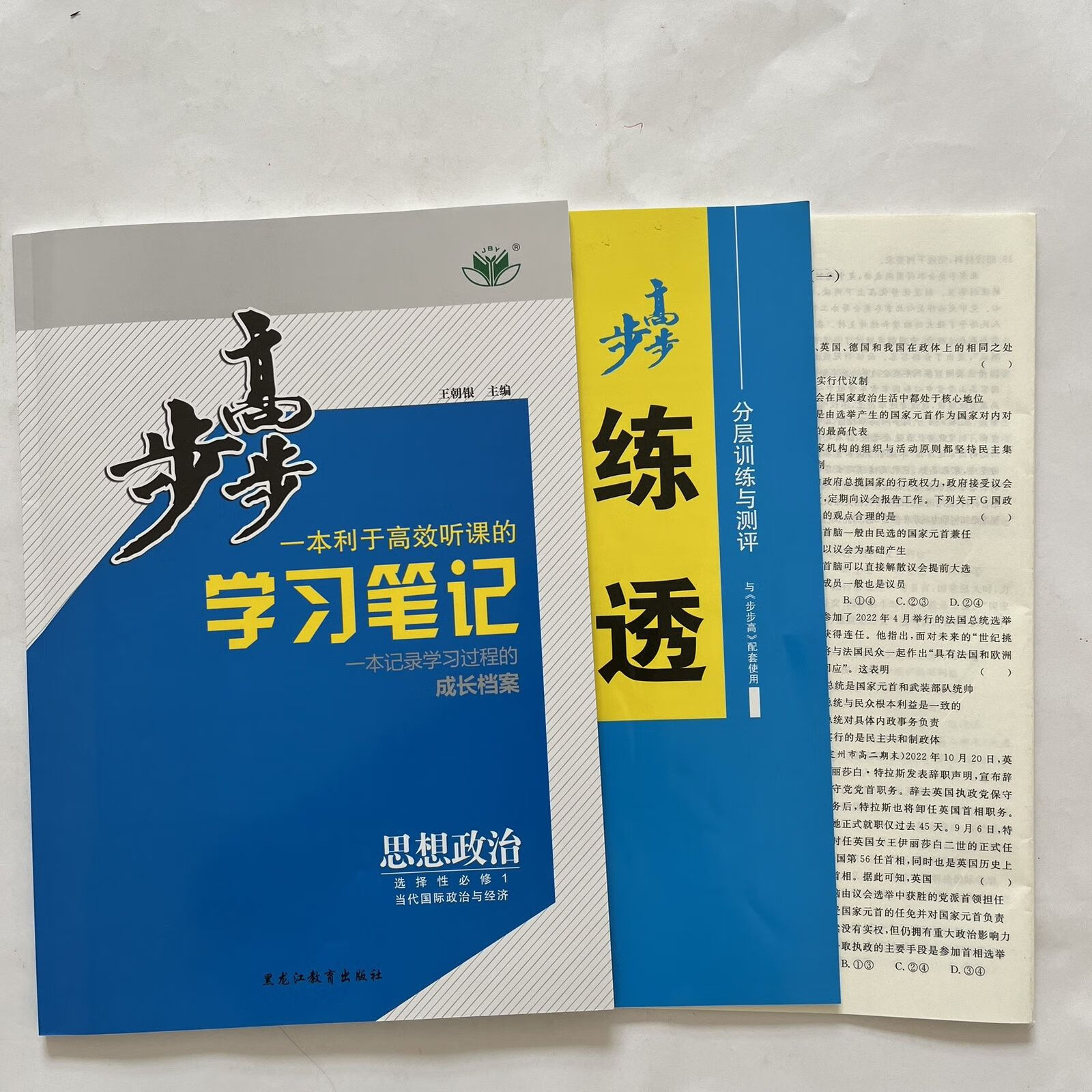 2024步步高学习笔记 选择性必修一册全
