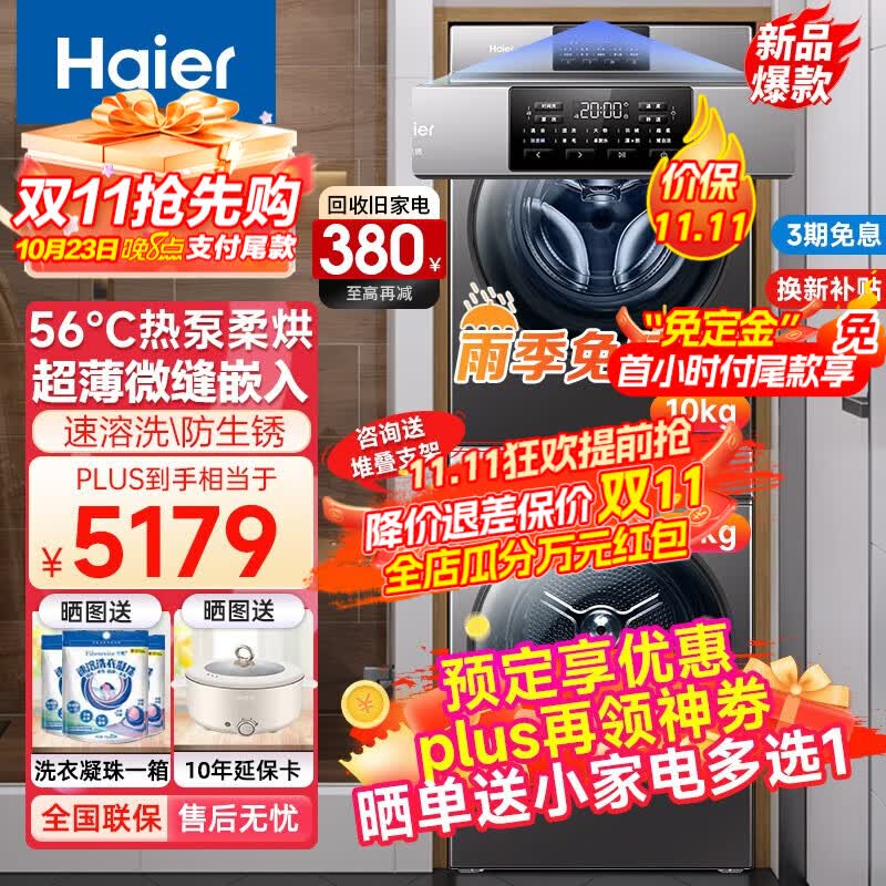 海尔洗烘套装组合热泵烘干衣机+10KG滚筒洗衣机全自动家用蒸汽除菌除螨节能大容量线屑过滤低温护衣 海尔 超薄热泵干衣机06+速溶窗预混06洗衣机高性价比高么？