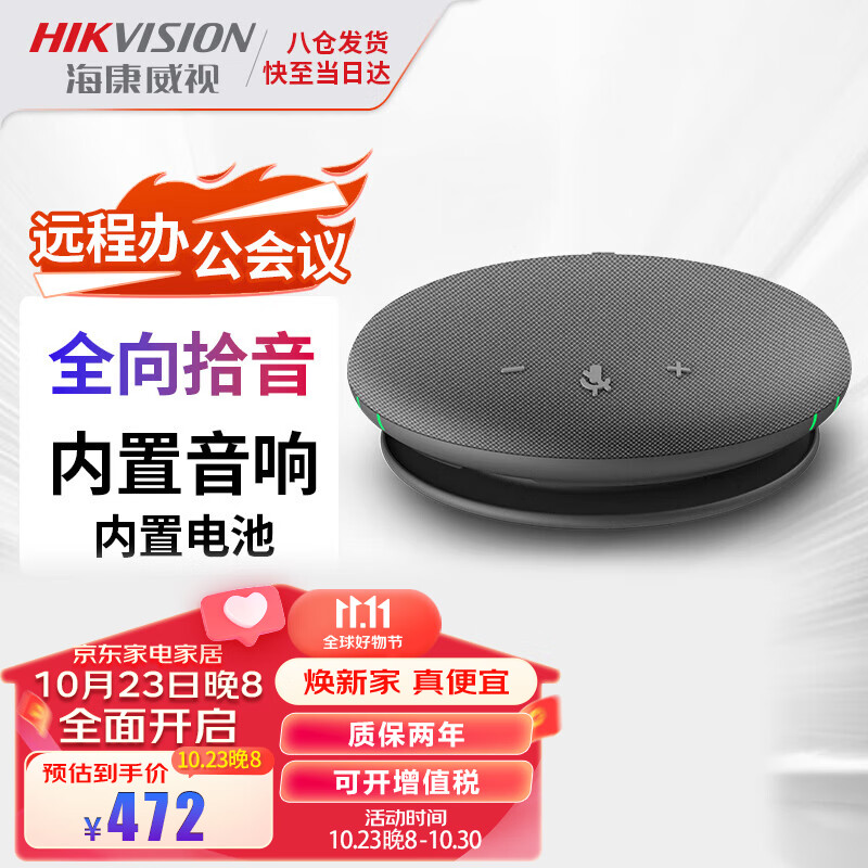 海康威视视频会议全向麦克风腾讯钉钉免驱USB/蓝牙话筒音响一体网络开会桌面扬声器直插直用360°拾音适用25㎡高性价比高么？