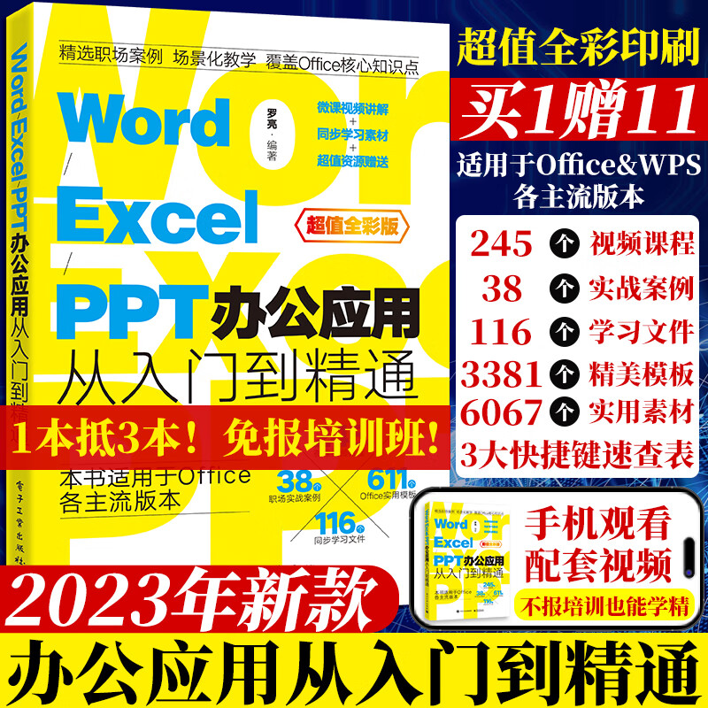 ppt excel入门到精通电脑办公软件学习教程wps office表格制作教程书