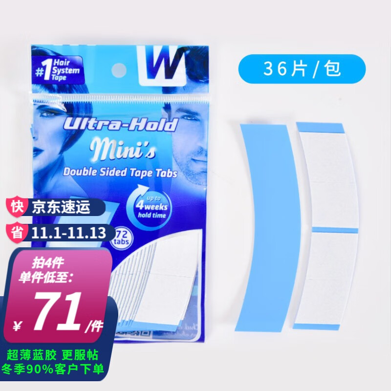 宜心 假发胶片手织发补发块双面胶生物胶贴防水防汗粘性强 蓝胶薄款36怎么样,好用不?