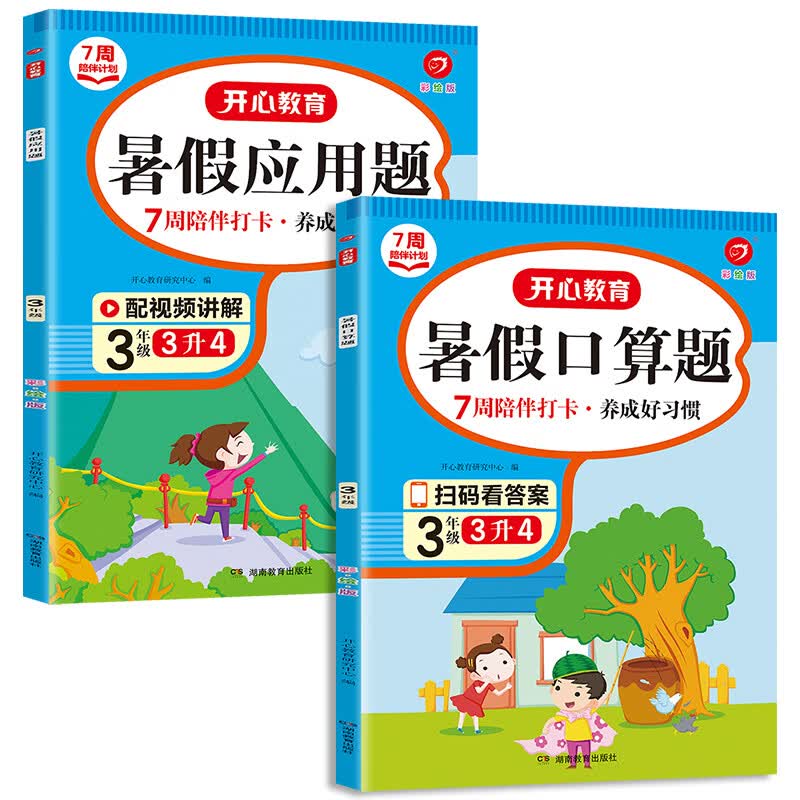 三升四年级暑假阅读人教版课外阅读专项训练书小学语文3年级升4年级暑假衔接教材作业本上册下册阅读理解训练 【数学2本】暑假口算题+应用题 小学三年级