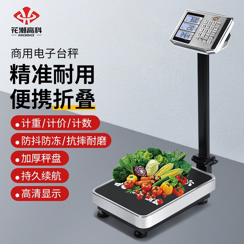 花潮高科(hochoice) 高端电子秤商用台秤150kg台称300公斤卖菜100kg