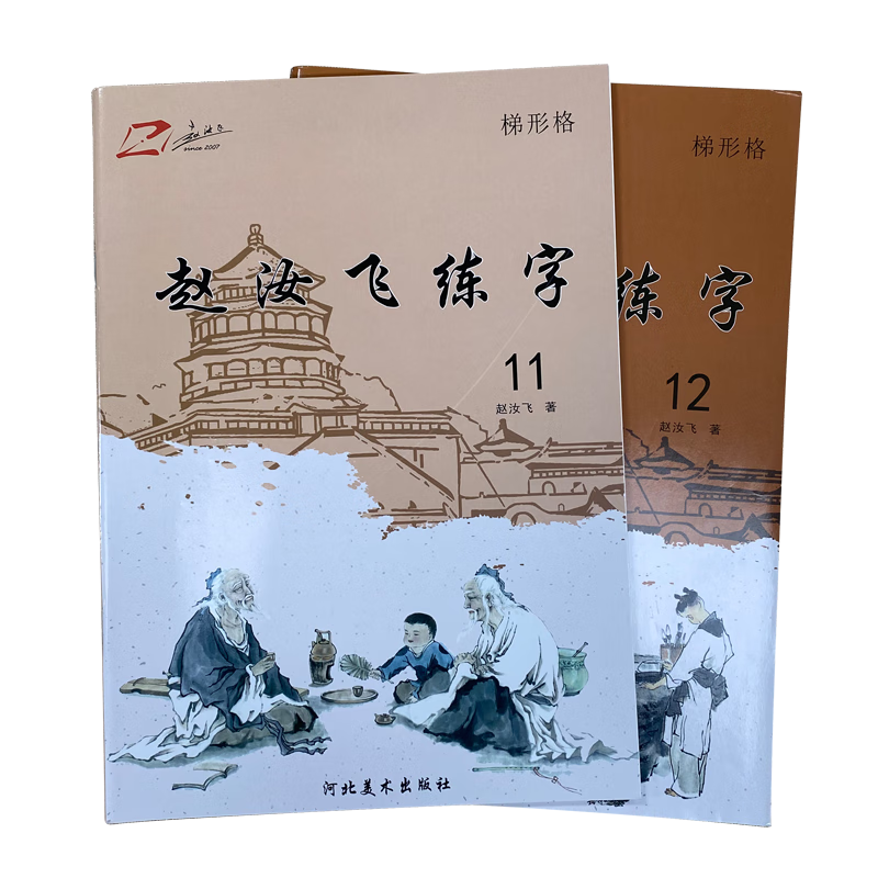 赵汝飞练字 同步人教版部编版教材一二三四五六年级上下册专用硬笔练字帖田格小学基础入门正楷书非临摹描红 六年级上下册