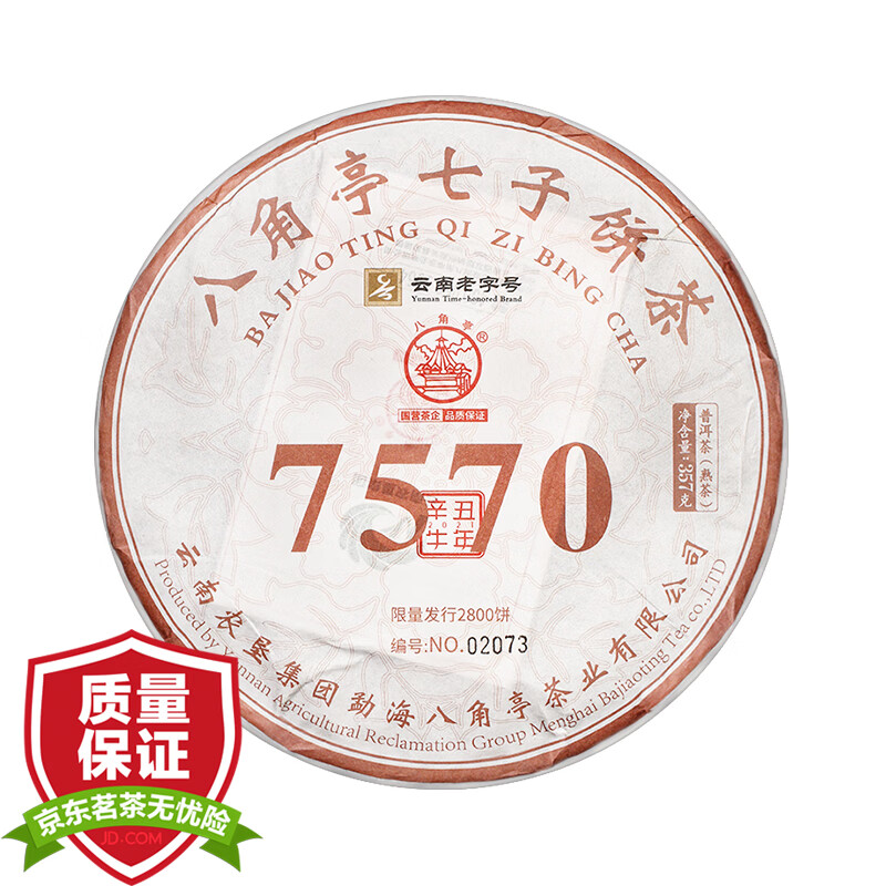 八角亭 2021年7570唛号七子饼普洱熟茶叶黎明茶厂357g