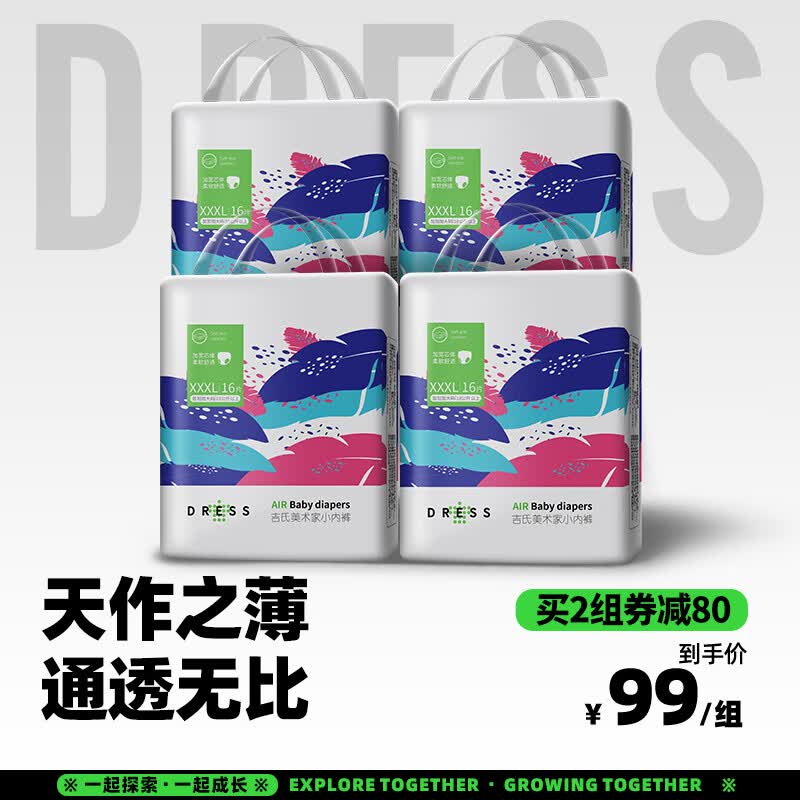 吉氏（DRESS）美术家拉拉裤 超薄透气干爽男女宝宝通用小内裤式尿不湿 XXXL码16片*4【18kg以上】使用感如何?