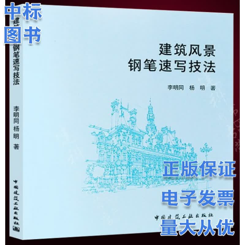 建筑风景钢笔速写技法