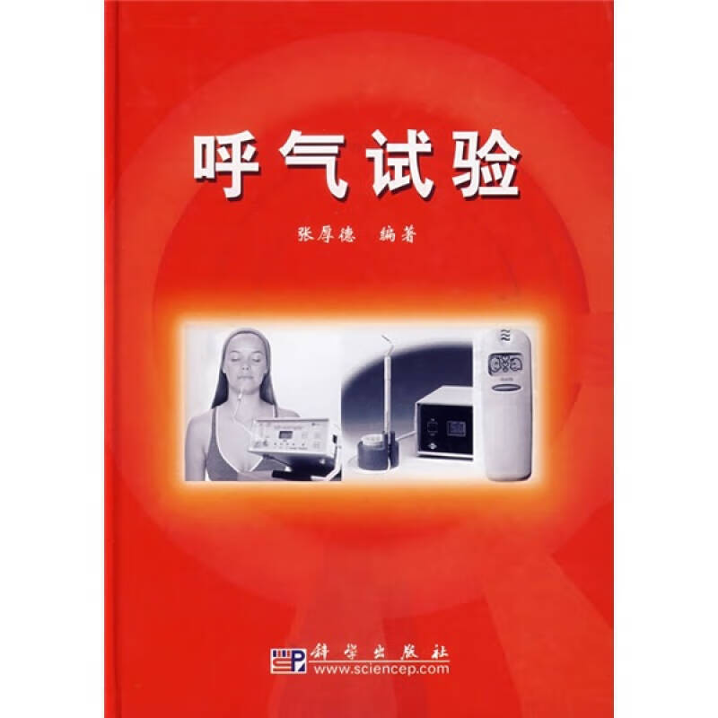 呼气试验【正版书籍,畅读优品】