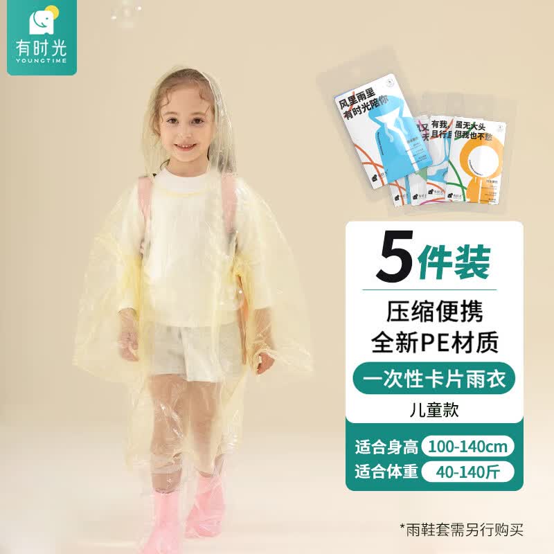 有时光一次性雨衣卡片儿童压缩雨披便携式旅游行必备用品神器加大5个使用感如何?