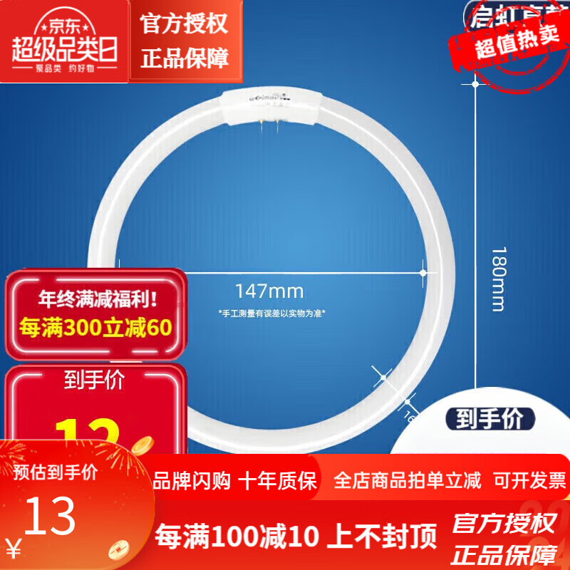 欧普源兴环形灯管白光t5t6四针荧光圆形家用吸顶灯节能三基色 t5/22vv