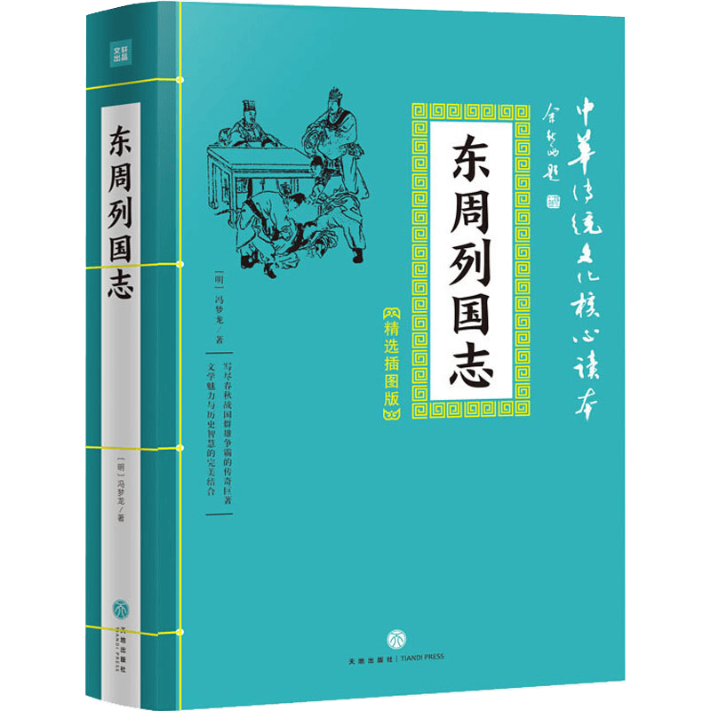 东周列国志