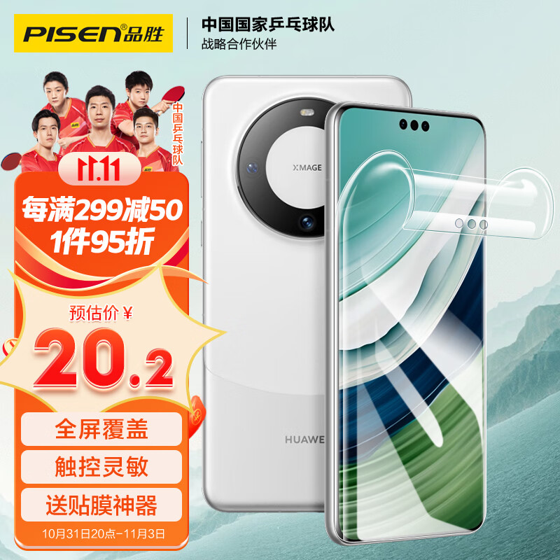 品胜 适用于华为mate60 Pro手机膜mate60Pro/Pro+/60RS水凝膜全屏高清覆盖曲面贴合防刮耐磨保护膜 2片装怎么看?