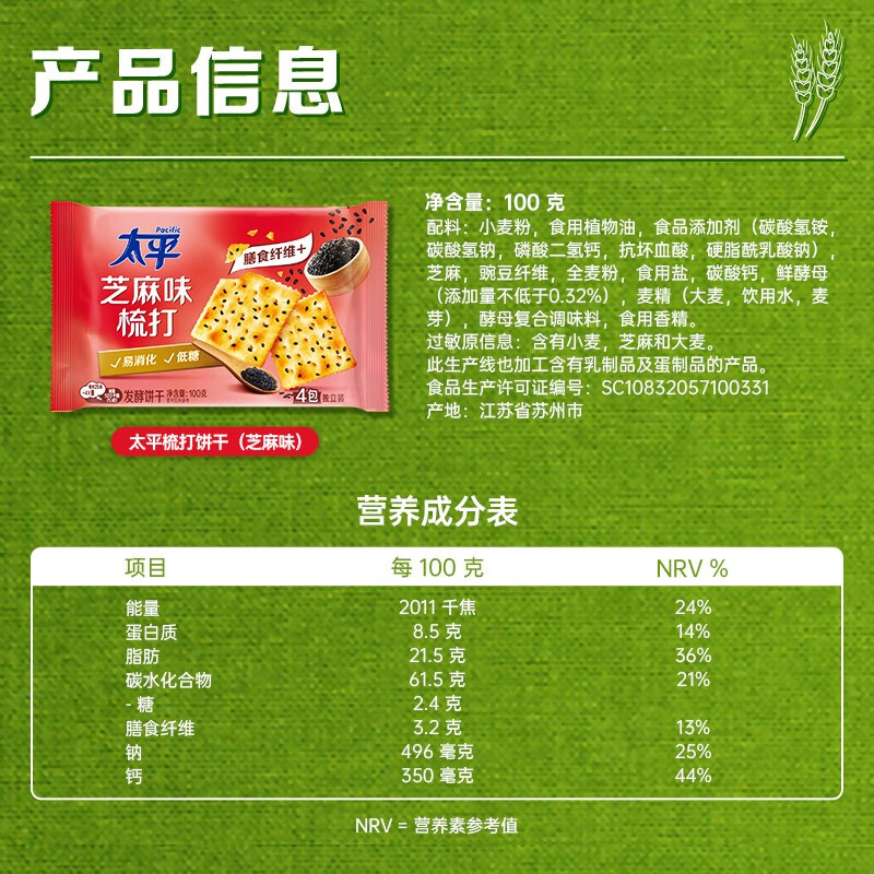 太平专享 苏打饼干 多口味系列梳打薄脆饼干 低糖易消化 芝麻味100g