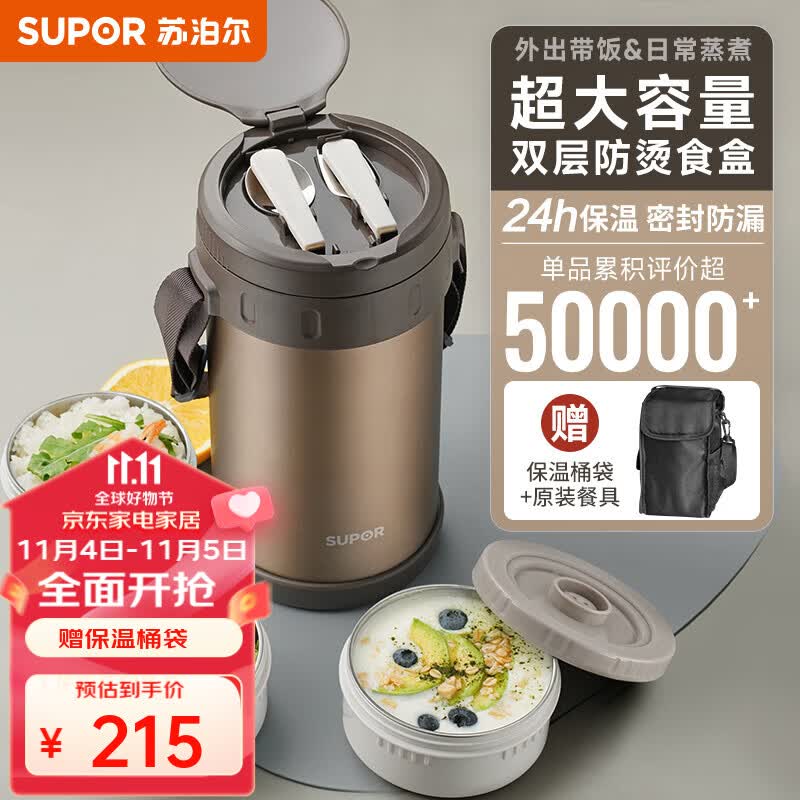 苏泊尔（SUPOR）保温饭盒大容量多层保温桶学生成人便当盒304不锈钢超长保温提锅 【沙漠金-2.7L-四层】+保温袋高性价比高么？