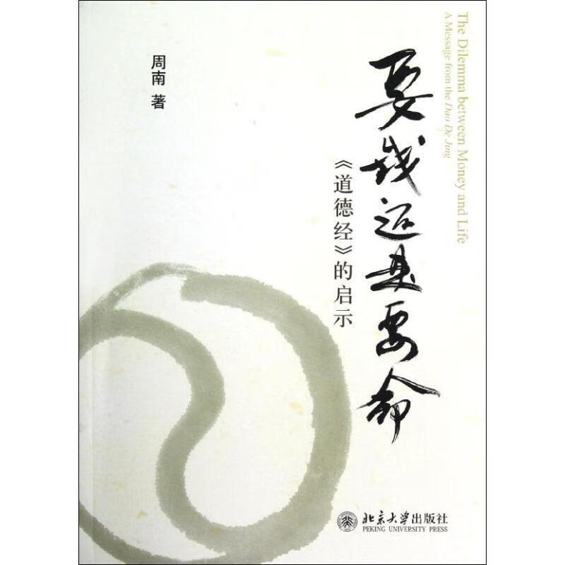 要钱还是要命(单册)