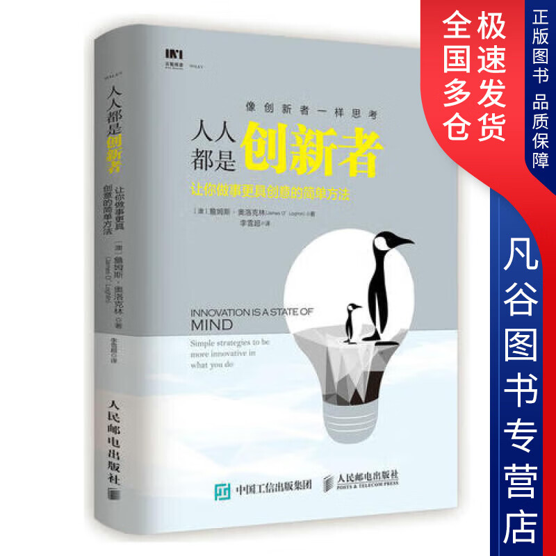 【书】人人都是创新者 让你做事更具创意的