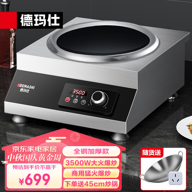 德玛仕商用电磁炉大功率 凹面电磁炉3500w大功率电磁灶 商业爆炒凹形电池炉商用不锈钢 IH-TC-3500N怎么样,好用不?