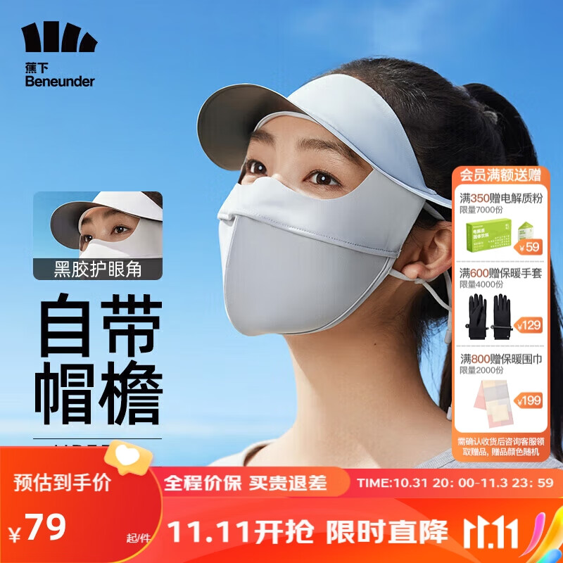 蕉下（beneunder）脸基尼女全脸防晒面罩防晒口罩防紫外线全脸帽檐蓝烟灰FM321怎么样,好用不?